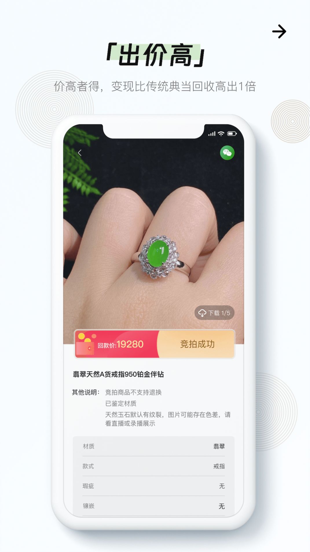 流转翡翠交易app官方版图片1