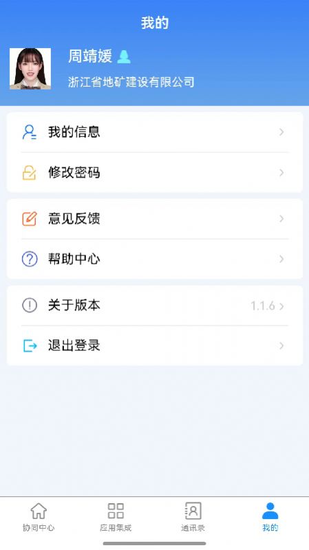 自然资源集团app官方版图片1