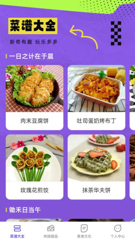 欢乐美味馆app手机版图片1