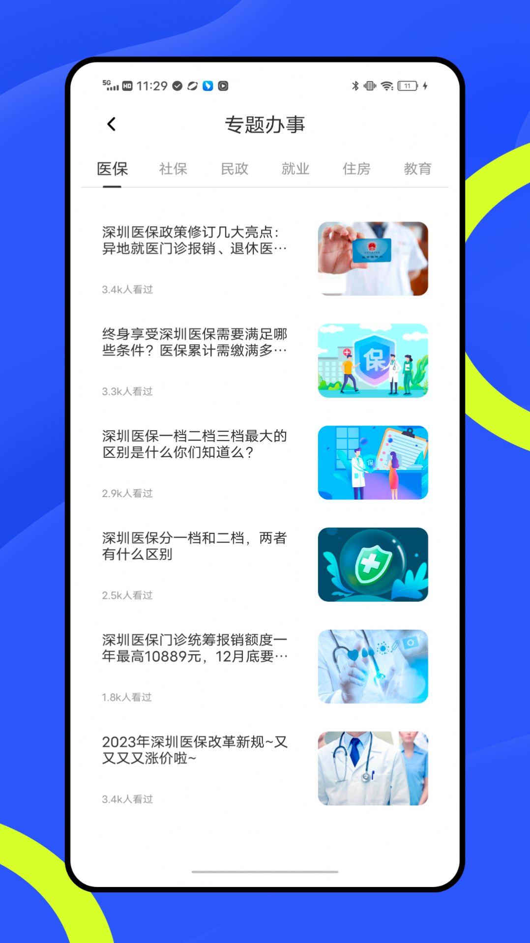 穗康办app手机版图片1