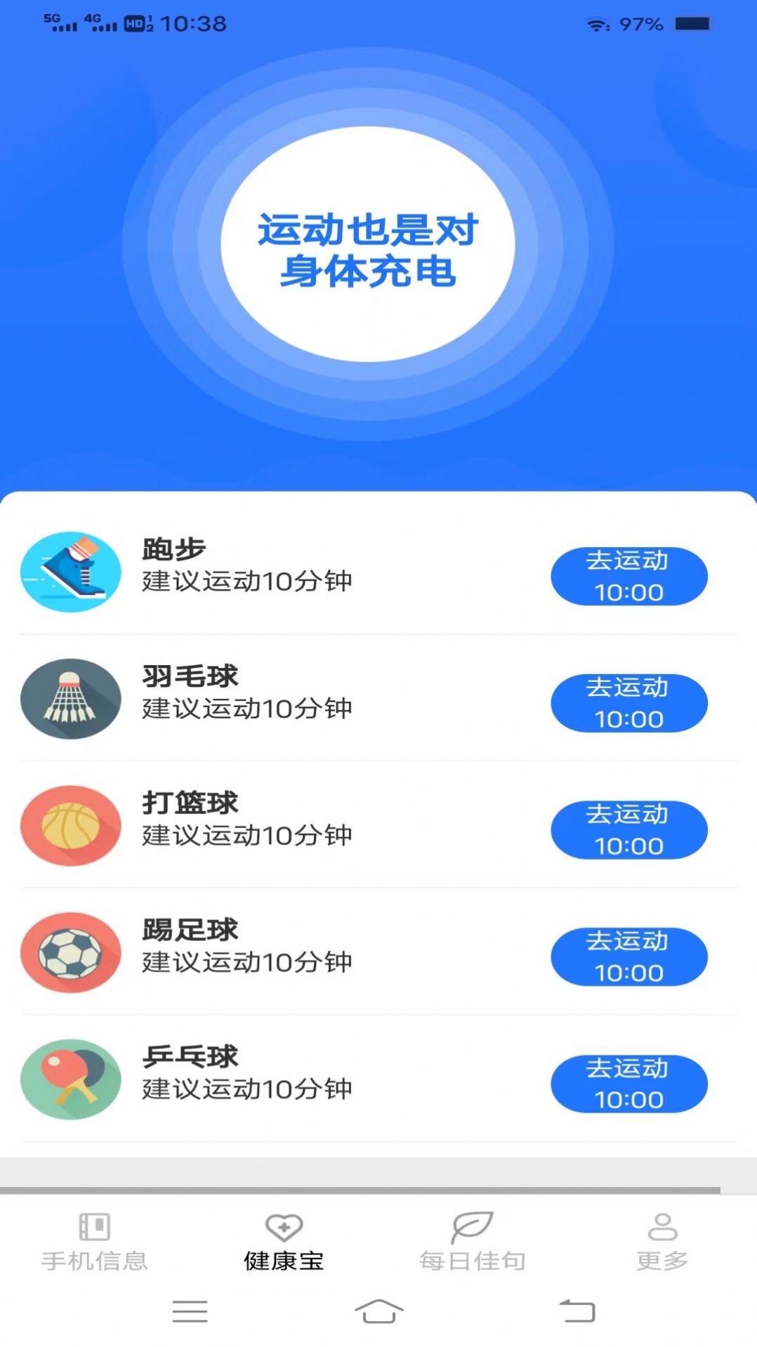 超越手机宝app官方版图片1