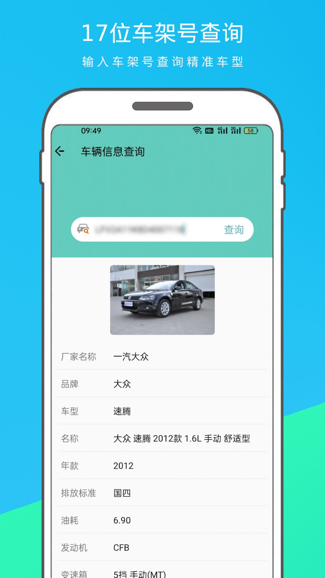 车辆信息查询宝app最新版图片1