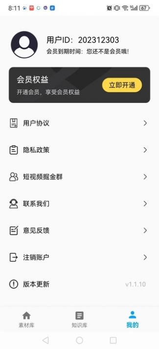 素材全能大师app最新版图片1