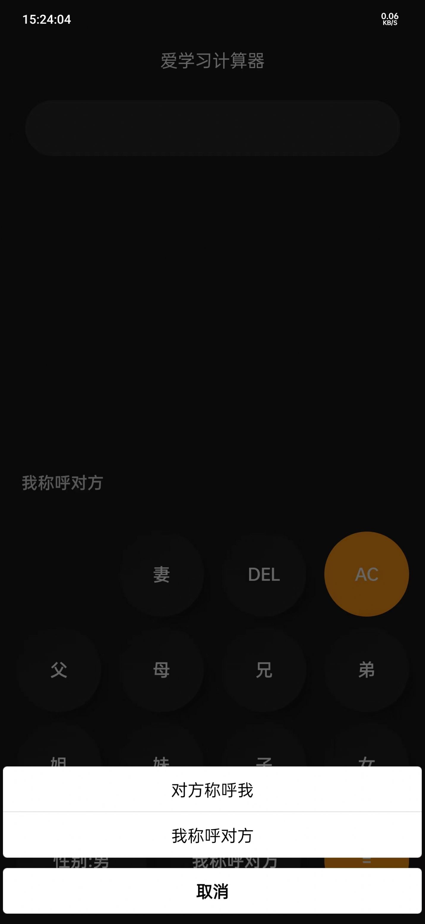 爱学习计算器app手机版图片1