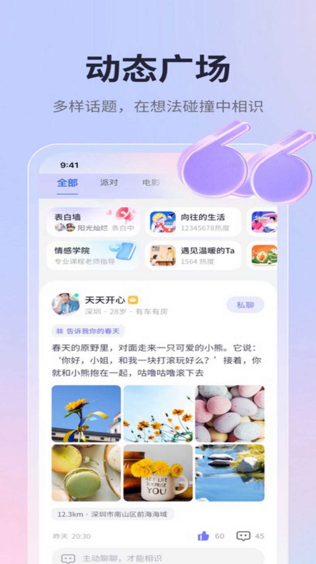 趣味搜友app免费版图片1