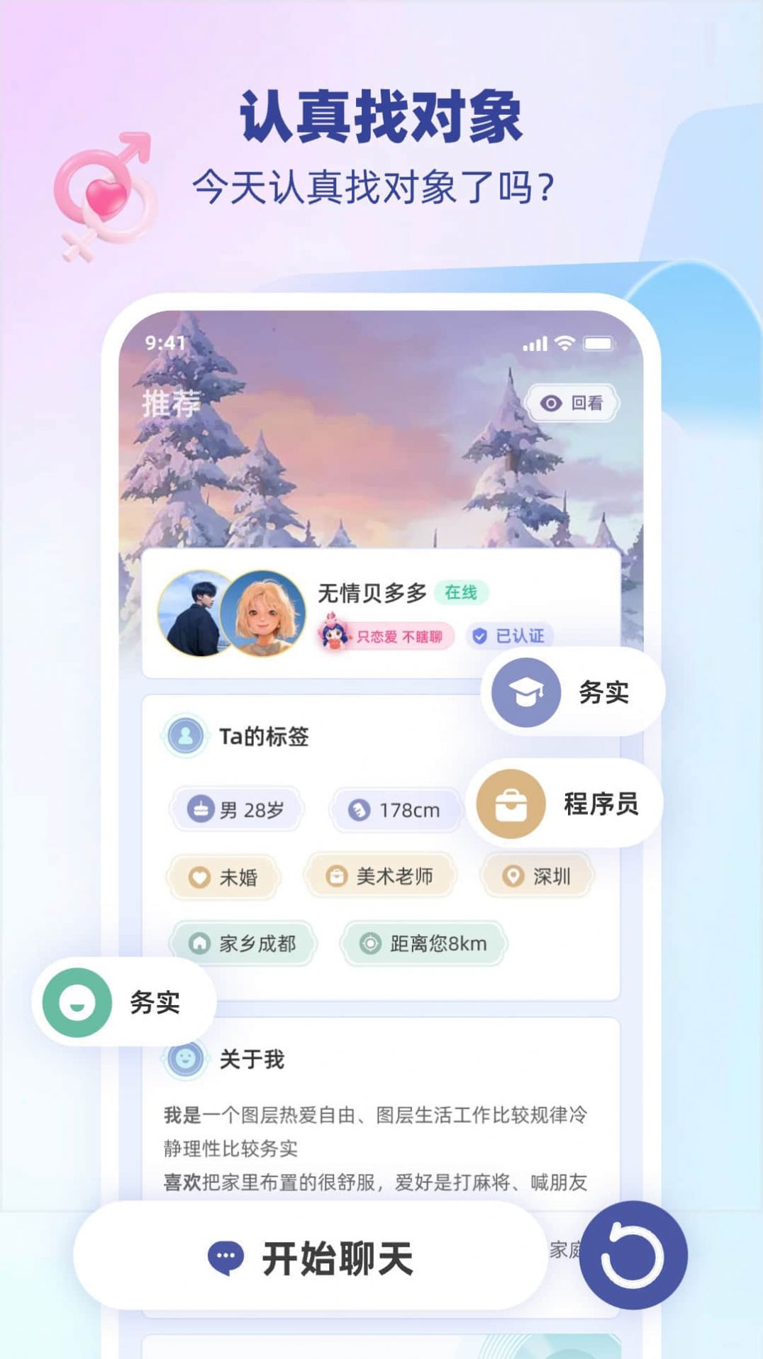 雎鸠交友app官方版图片1