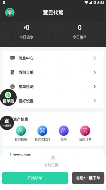 慧民代驾平台app手机版图片1