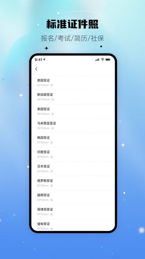 自拍证照王app官方版图片1