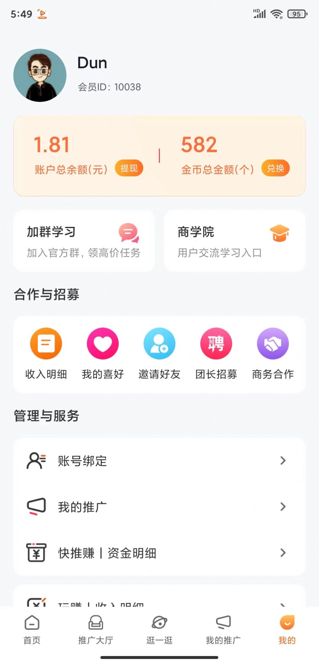 快推赚app官方版图片1