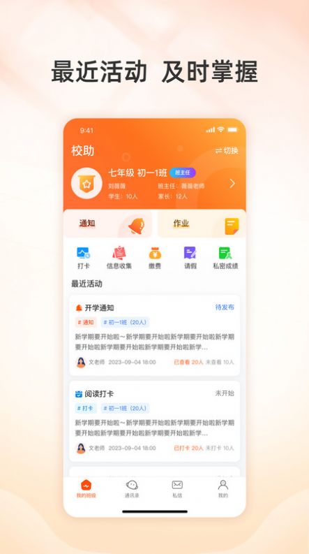 校助app手机版图片1