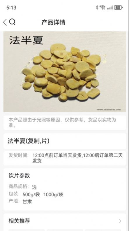 金方草堂app官方版图片1