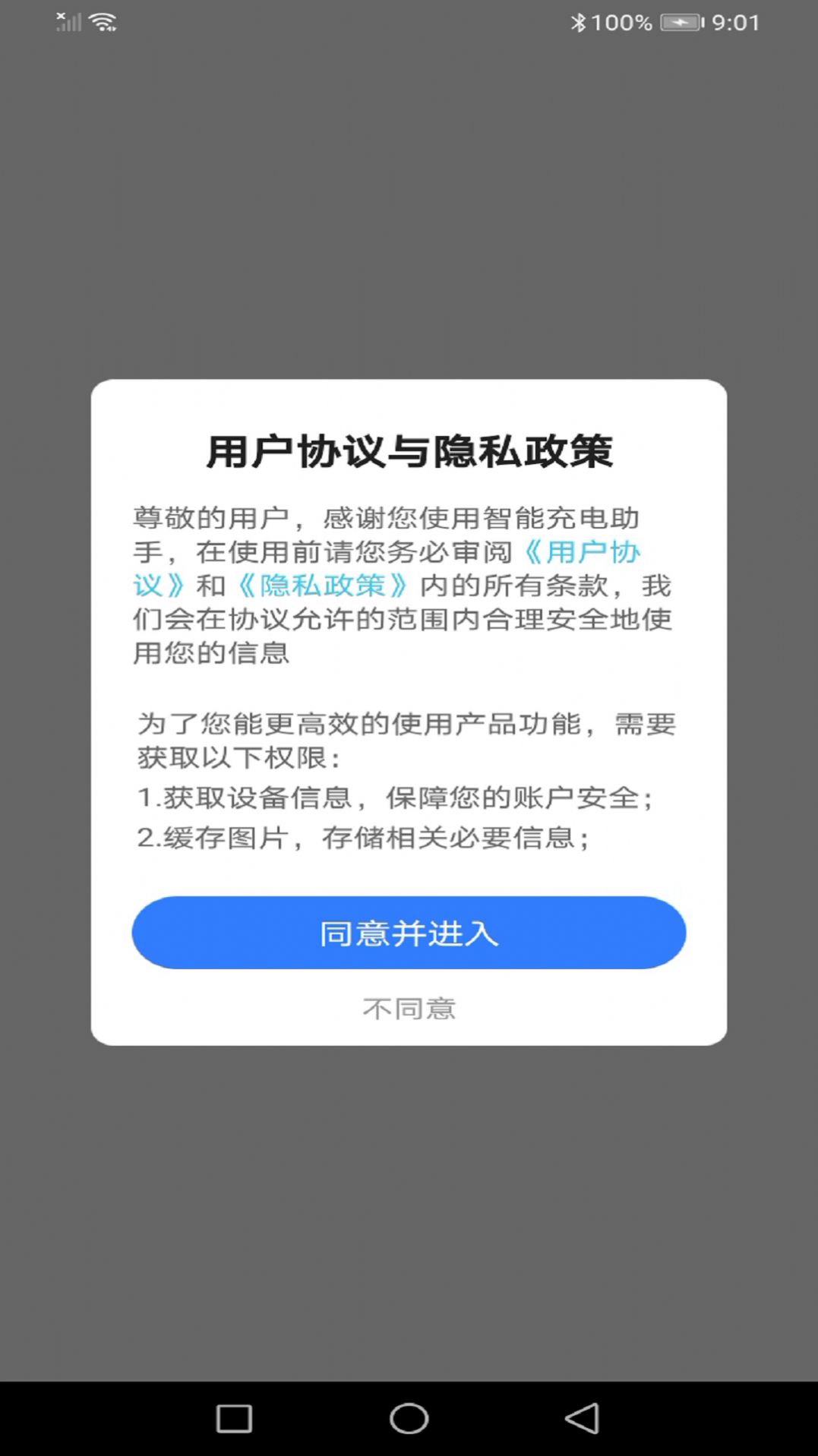 智能一键WiFi最新版软件图片1