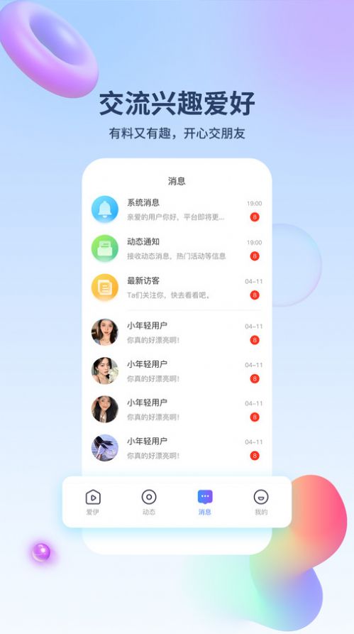 爱伊交友app官方版图片1