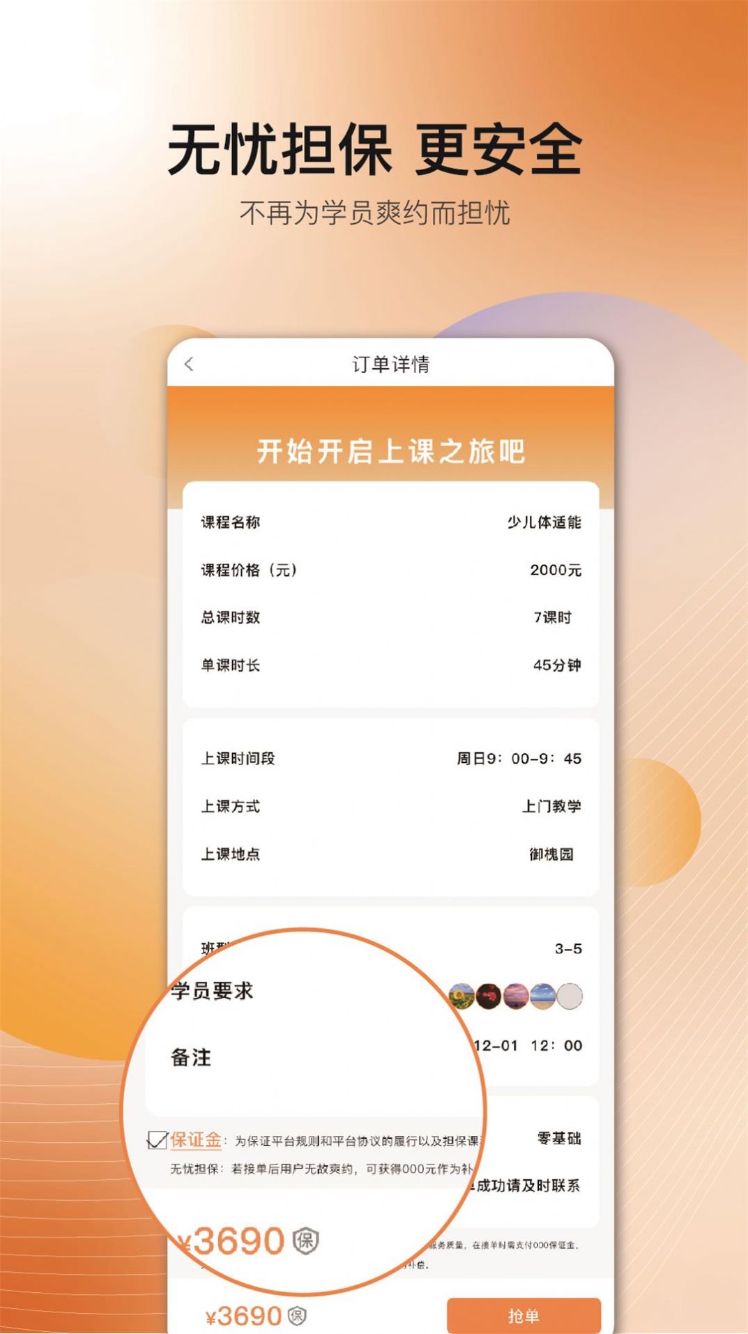 海马运动教练局app手机版图片1