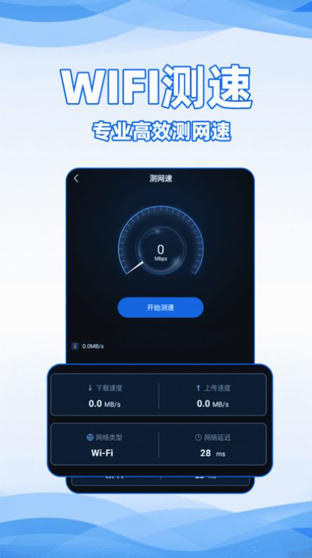 WiFi全能密码app安卓版图片1