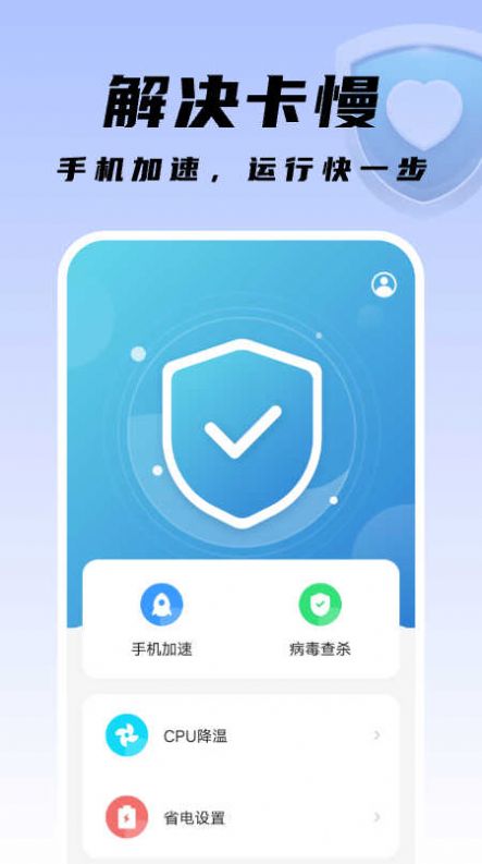 知心手机卫士app官方版图片1