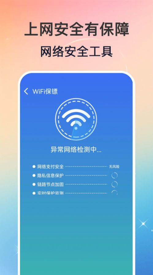 WiFi钥匙万能速连app手机版图片1