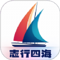 志行四海app