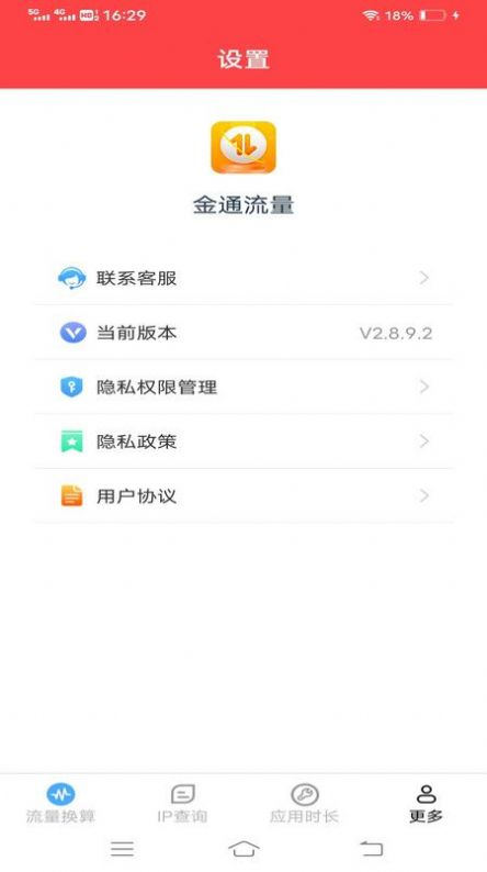 金通流量app官方版图片1