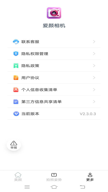 爱颜相机app最新版图片1