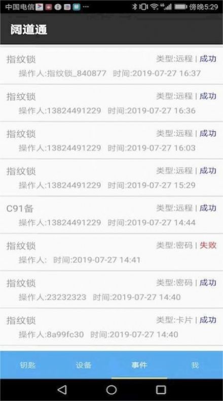 阔道通智能app官方版图片2