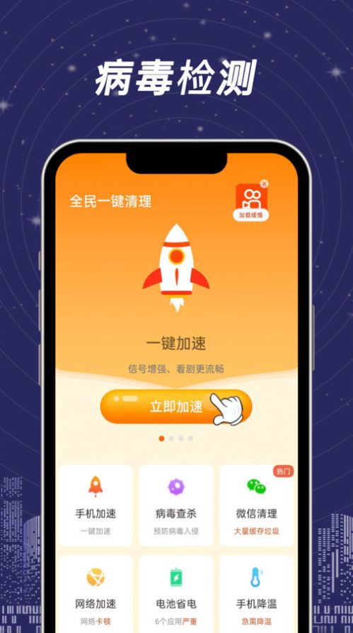 全民一键清理app手机版图片1