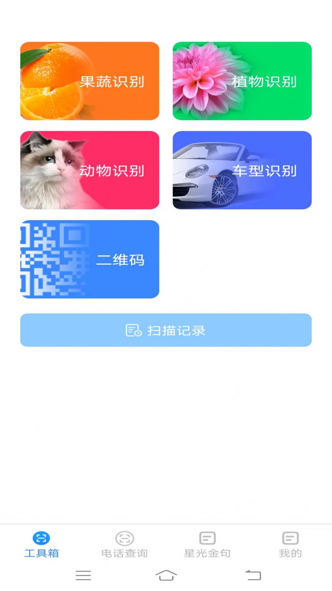 星光测量器app手机版图片1