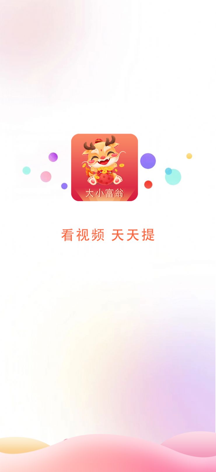 大小富翁短视频app手机版图片1