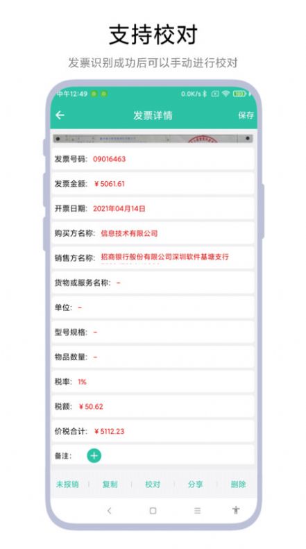 发票报销管家app手机版图片1