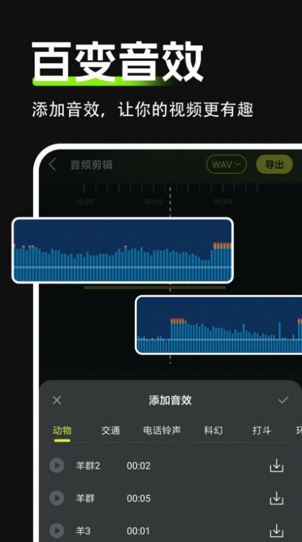 Audio音频剪辑app软件图片1