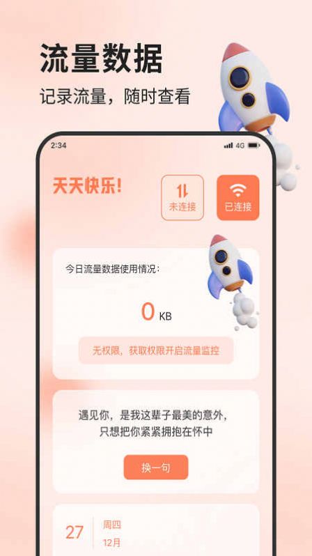 林风流量管家app手机版图片1