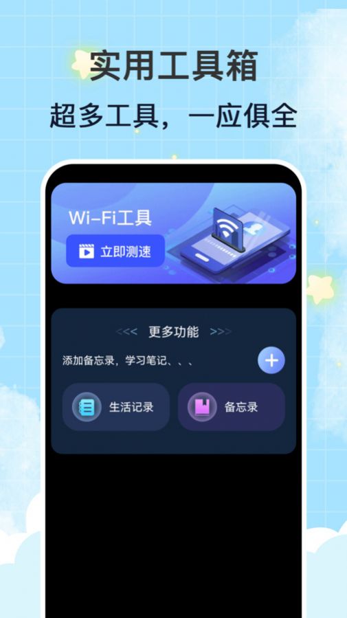 WiFi钥匙万连app最新版图片1