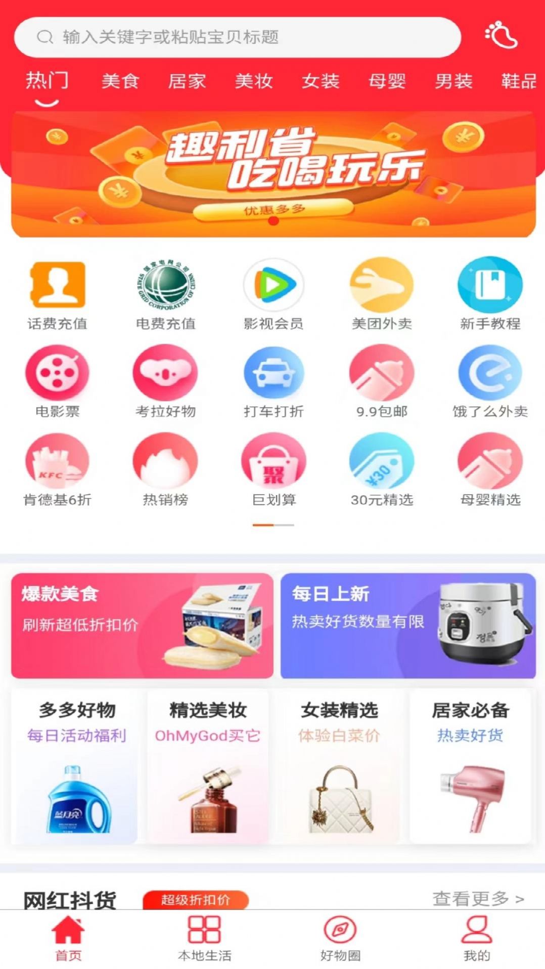 趣利省购物app官方版图片1