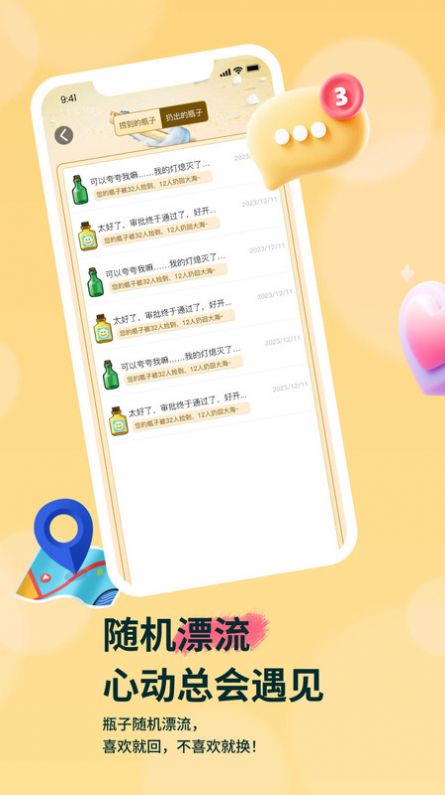 瓶友app官方版图片1