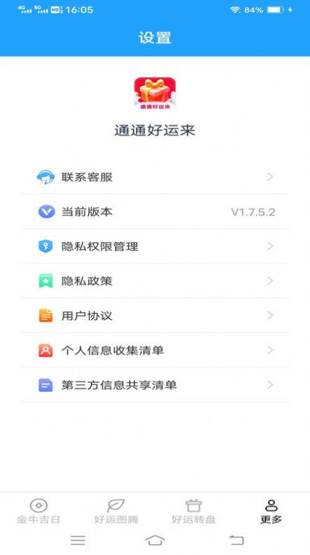 通通好运来app官方版图片1