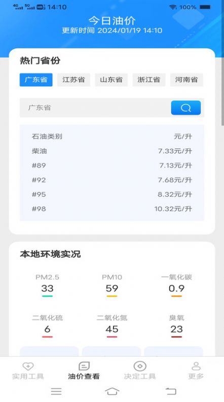 帮帮工具箱app最新版图片1