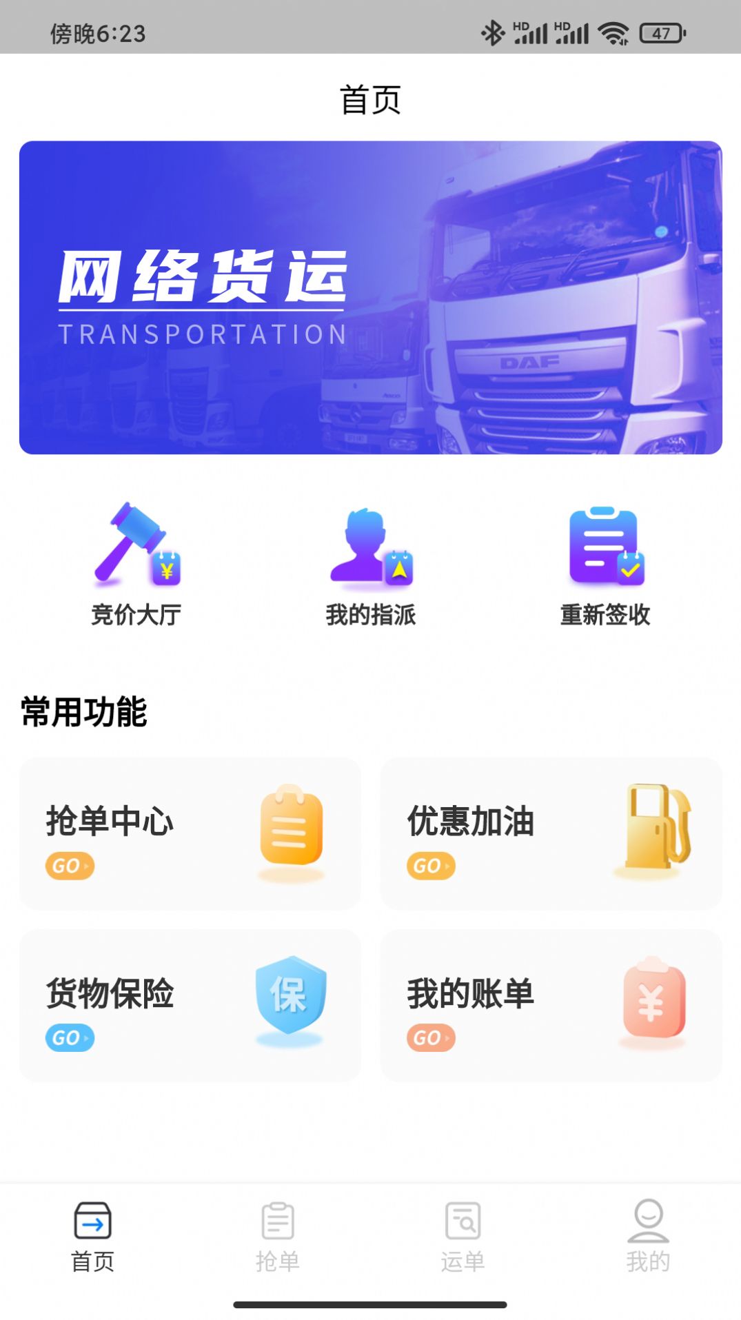 运对对司机端app最新版图片1