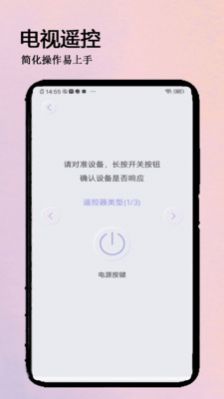 万全遥控器app官方最新版图片1