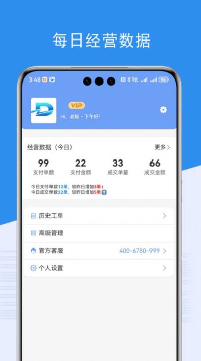 端正商家通app手机版图片1