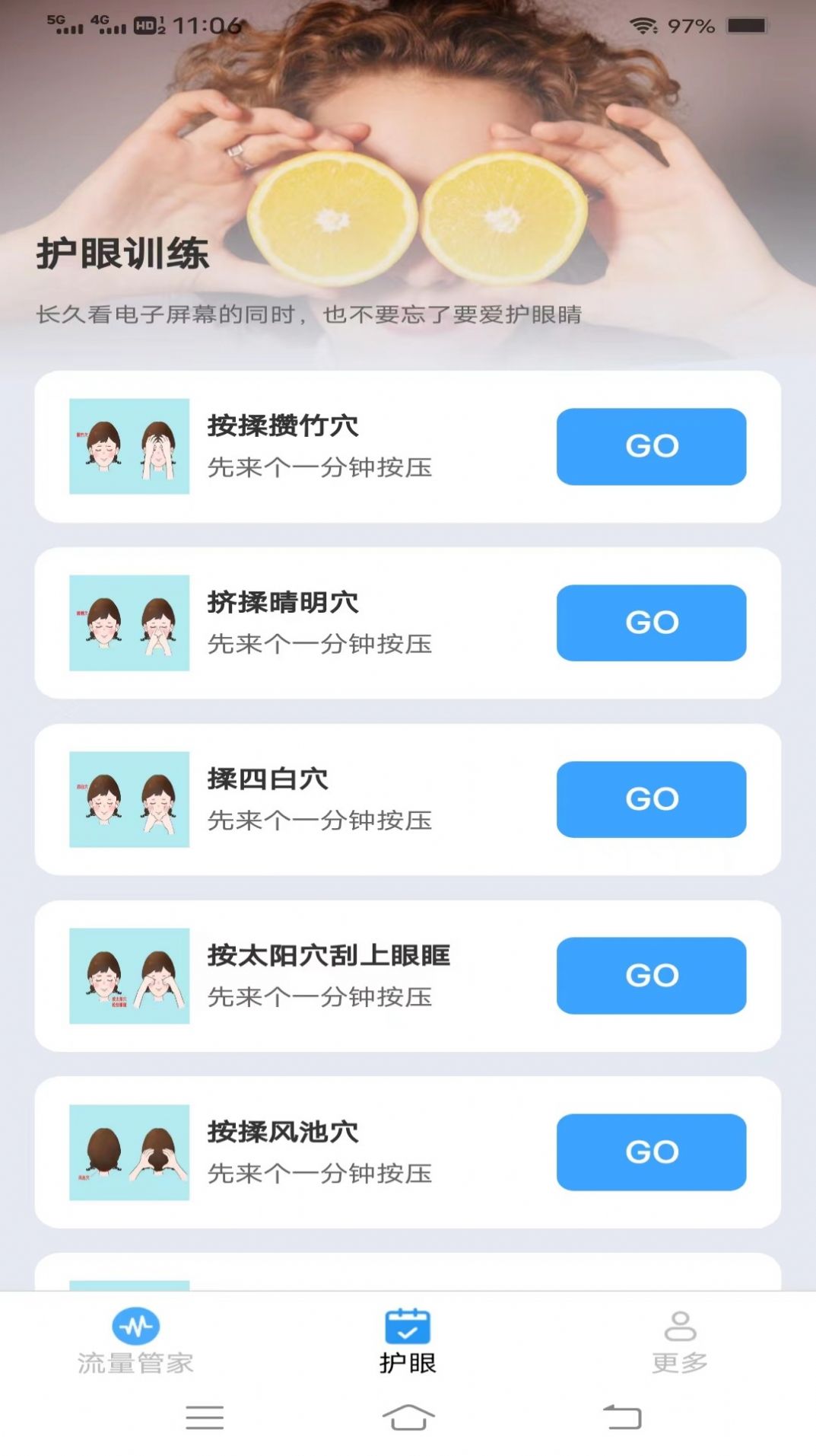 绿叶流量app手机版图片1