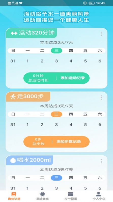 趣动星球运动健康app手机版图片1