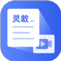 灵敢文案提取app