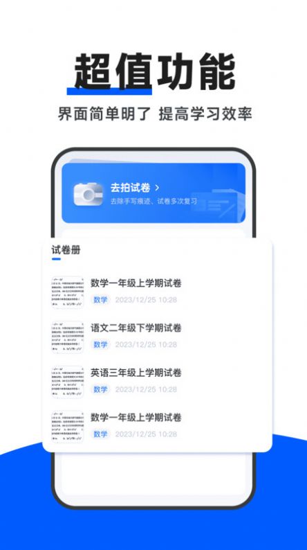 试卷通app手机版图片1