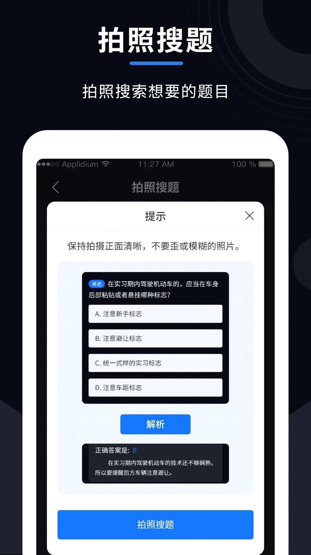 学法减分大师app手机版图片1