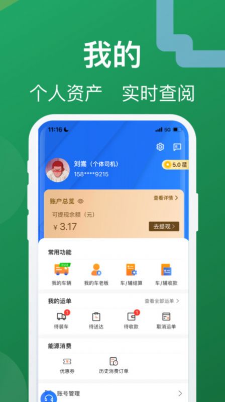 蒙马智运司机app官方版图片1