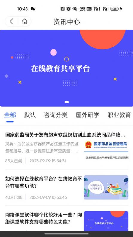 仓澜教育app手机版图片1