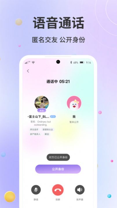 天使Angel交友app官方版图片2