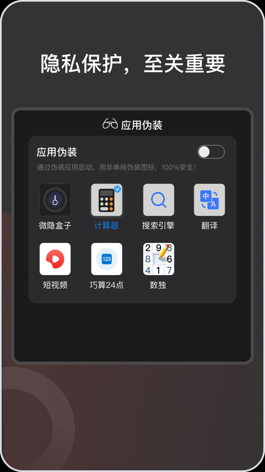 微隐盒子双开app手机版图片2