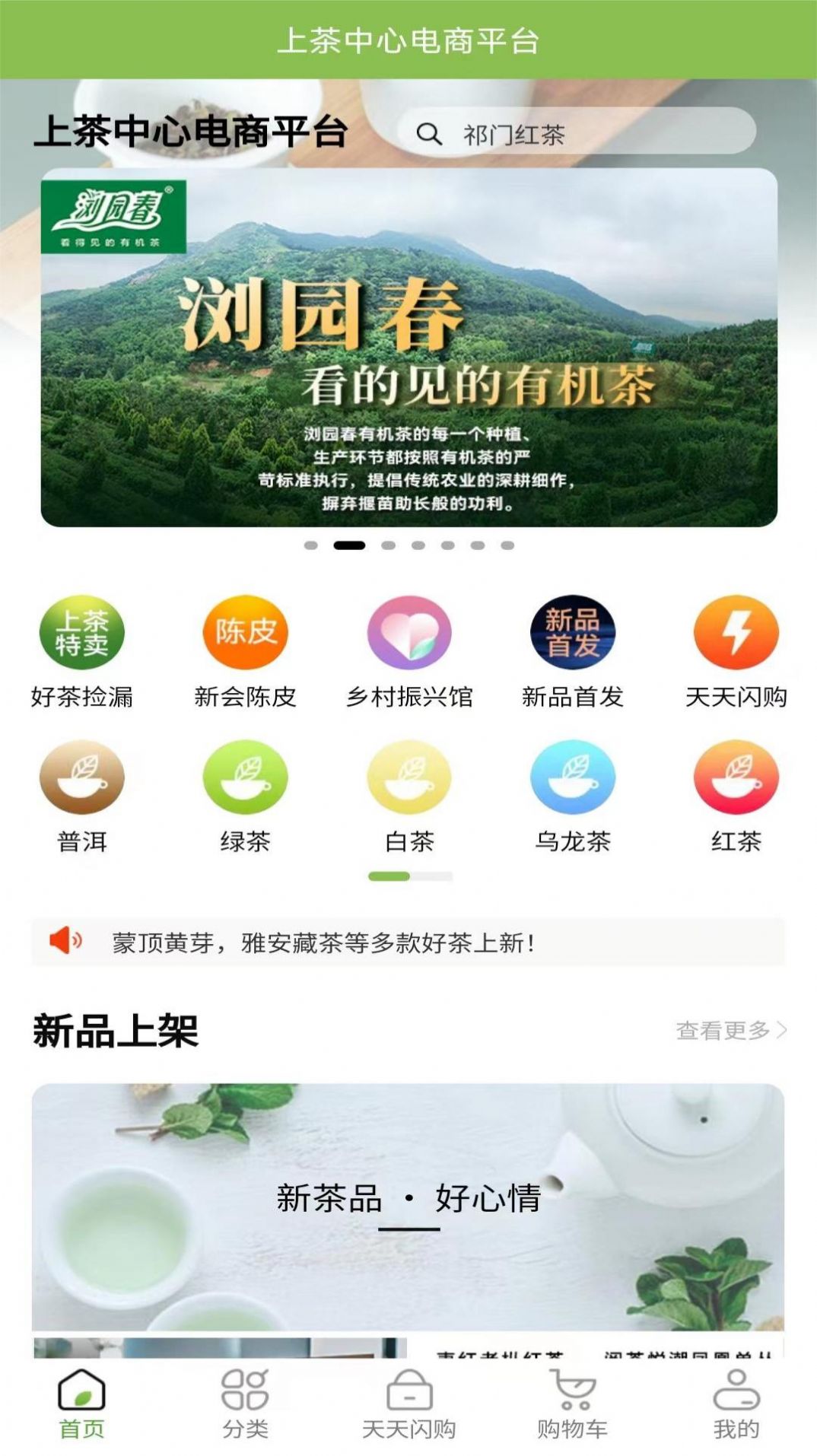 上茶久茗app官方版图片1