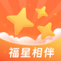 福星相伴app